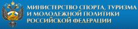Итоги заседание Министерства спорта, туризма и молодежной политики РФ