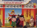 Иркутская область, Республика Бурятии и Тува готовятся к встрече Сагаалгана