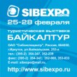 Итоги международной туристической выставки Байкалтур