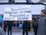 Республика Бурятия - Митинг в защиту озера Байкал