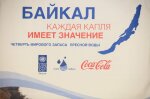 Республика Бурятия  - проект "Каждая капля имеет значение - озеро Байкал"