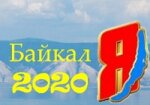 Иркутская область - молодежные проекты лагеря Байкал 2020