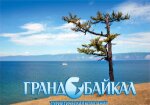 Иркутская область – турфирма Гранд Байкал в списке крупнейших туроператоров