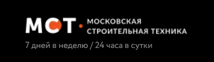 Разработка грунта в Москве от компании mct-rent.ru